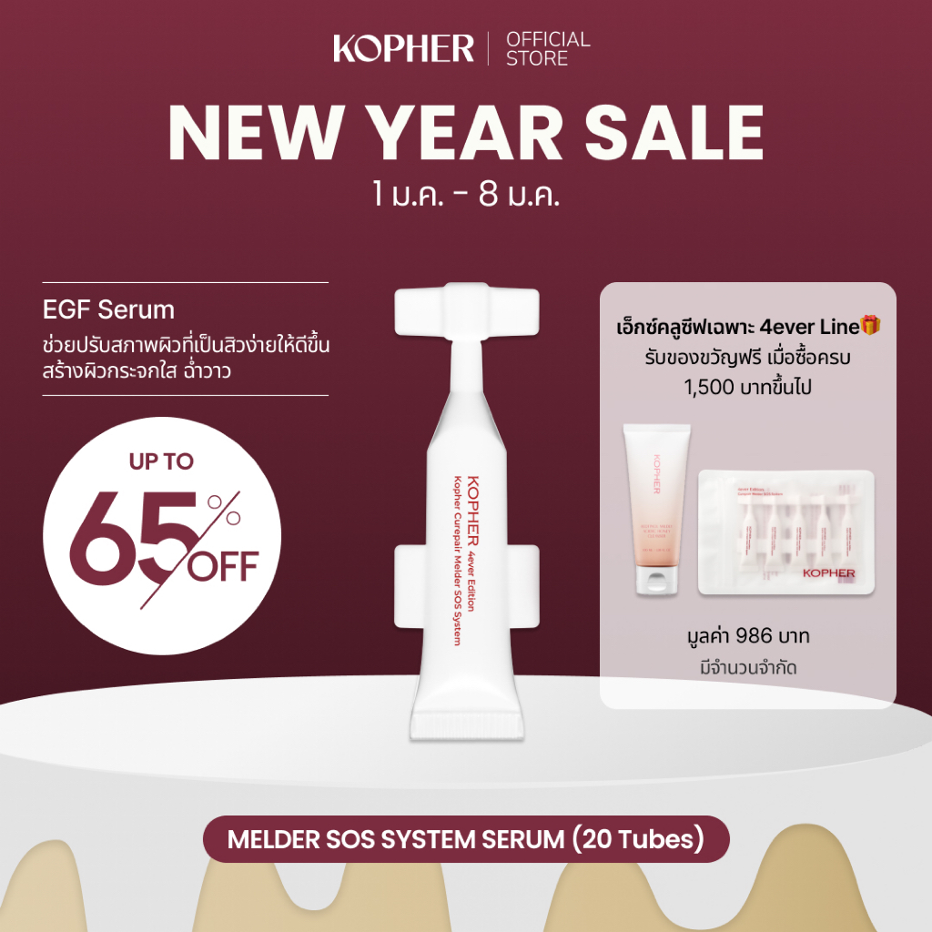 [BEST SELLER] KOPHER Curepair Melder SOS System Serum (20 หลอด x 1.5 มล.) – แอมพูล EGF ฟื้นฟูผิวเป็น