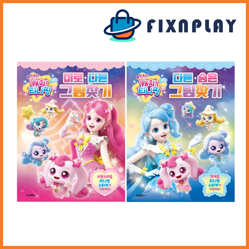 ผลิตในเกาหลี - ยิงดาวจับ! Teenieping Find the Difference & Hidden Picture Games (3 ตัวเลือก)