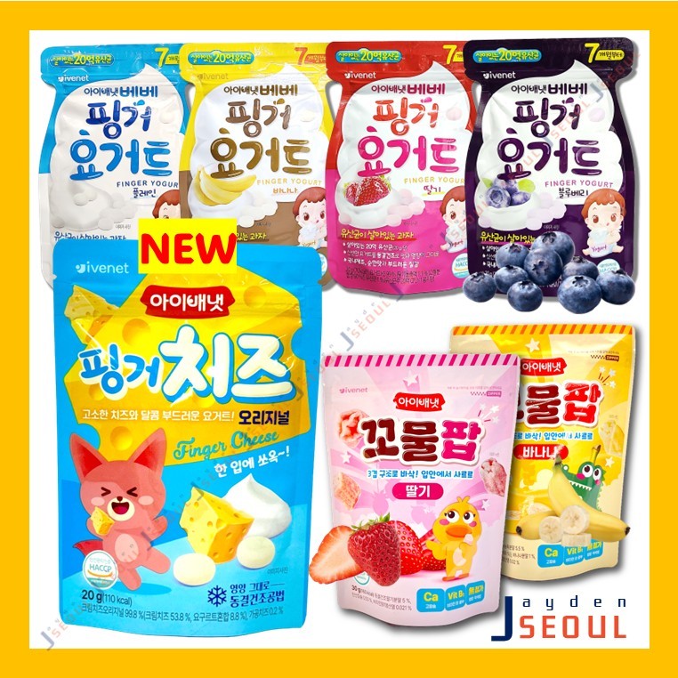 IVenet เบบี๋ | โยเกิร์ตละลายนิ้ว (บลูเบอร์รี่/สตรอเบอร์รี่/กล้วย/ธรรมดา), FINGER CHEESE, 3-LAYER POP (สตรอเบอร์รี่/กล้วย); ขนมเด็กเกาหลี
