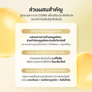 [COSRX OFFICIAL] โฉมใหม่ The Vitamin C 13 20ml เดอะ วิตามิน ซี 13 เซรั่ม (ซุปเปอร์ วิตามิน อี + ไฮยาลูโรนิค แอซิด)