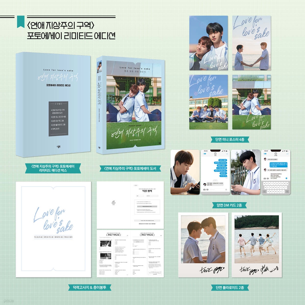 [KOREA BOOK] รักสําหรับสาเกของรักฉบับจํากัดภาพ Essay , ละครเกาหลี BL สินค้า
