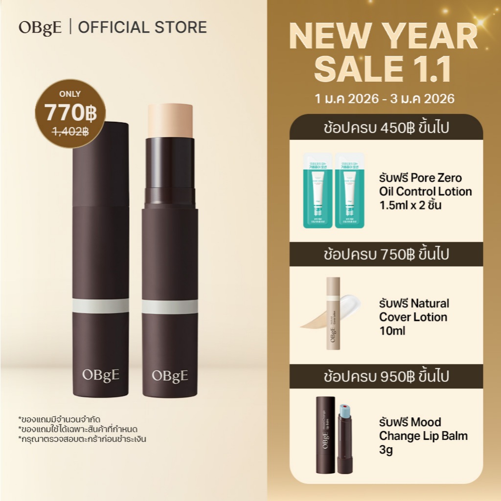 [OBgE Official] Natural Cover Foundation  SPF50+ PA++++ 13g | รองพื้น 3 in 1 | ปกปิดผิวภายใน 3 วินาท