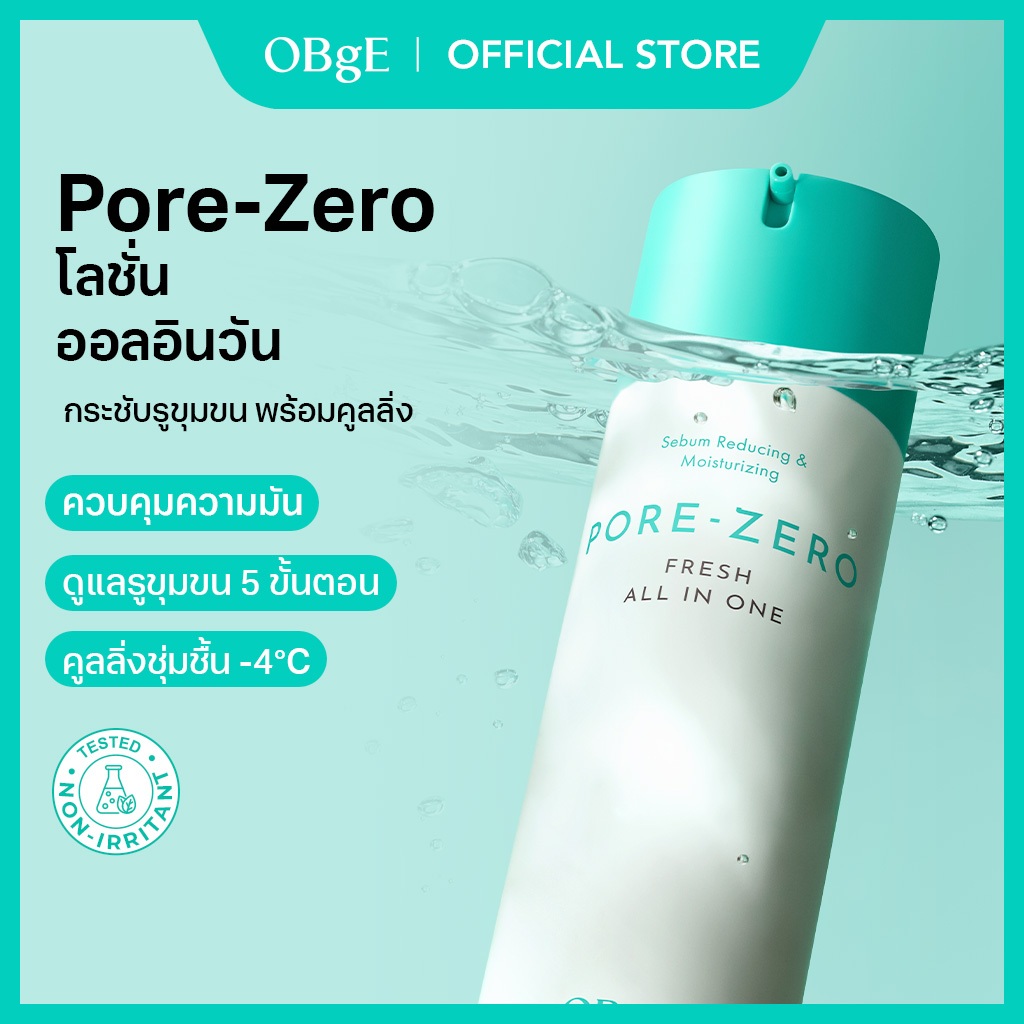 [OBgE Official] Pore Zero Fresh All-in-One 150ml | All-in-One ควบคุมความมัน | ให้ผิวเรียบสดชื่น | ไม่มันเงา | ให้ความเย็น | ดูแลรูขุมขน 5 ประการ