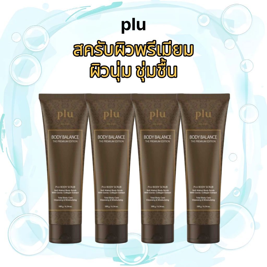 [plu] Body Balance Premium Body Scrub, 180g, 1pc / Korean Body Scrub / Exfoliating Walnut