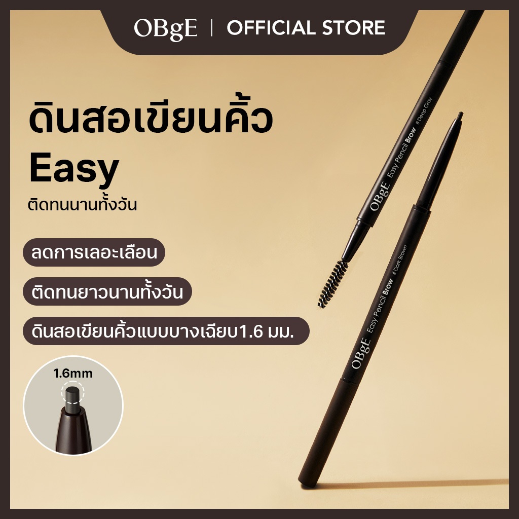 [OBgE Official] Easy Pencil Brow (Deep Grey/Dark Brown | ดินสอเขียนคิ้วบางเฉียบ | ติดทนนาน | ลดการเลอะ | สูตรแข็งแรงทนทาน | สีสำหรับผู้ชาย 2 เฉด