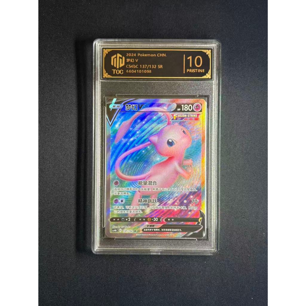 Mew V 137 Pokemon CS4bC Pristine 10 TCG การ์ดโปเกมอน Slab