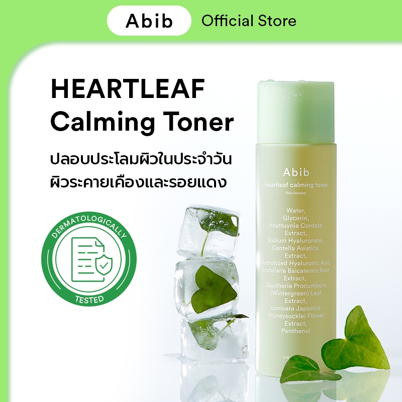 Abib Heartleaf Calming Toner Skin Booster(200ml)