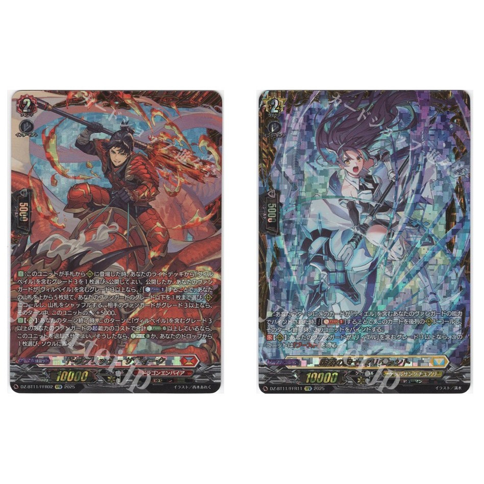 JP Vanguard Card Drag Glitter Sadiq DZ-BT11/FFR02/อัศวินแห่งความเศร้า, Serivant DZ-BT11/FFR11 (ปั๊มฟ