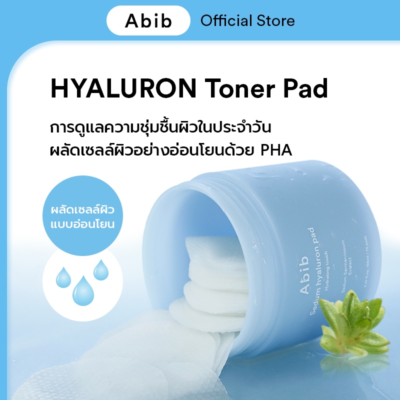 Abib Sedum hyaluron pad Hydrating touch (75 PADS)โทนเนอร์แพด