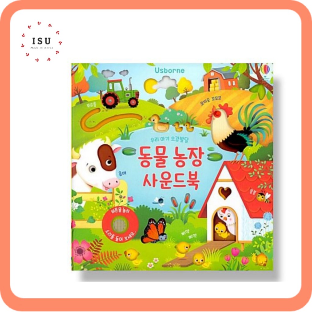 [หนังสือเด็กเกาหลี] Farm Sounds โดย Sam Taplin (Usborne Sound Book/ Board Book) 우리 아기 오감발달 동물농장 사운드북