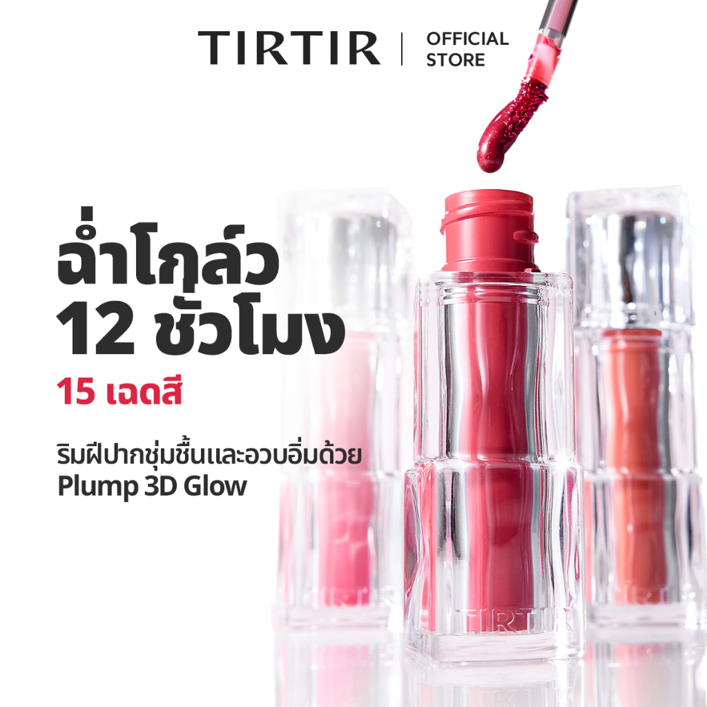 [TIRTIR] Waterism Glow Melting Tint 4g & Lip Plumper 3.3g