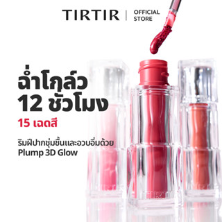 [TIRTIR] Waterism Glow Melting Tint 4g & Lip Plumper 3.3g