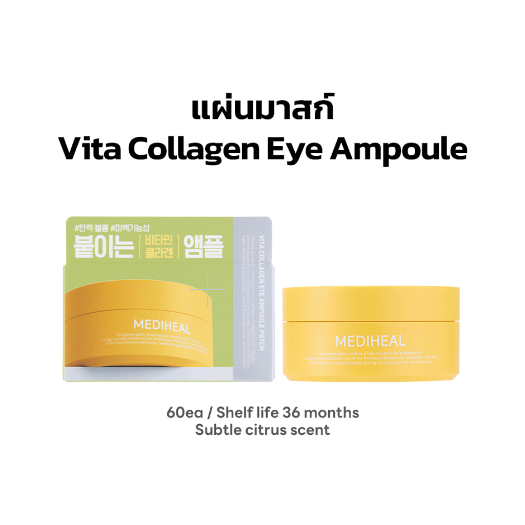 MEDIHEAL OFFICIAL Vita Collagen Eye Ampoule Patch(60ea) บริเวณรอบดวงตาฝ้าและหมองคล้ํา การปรับปรุงโทนด้วย Niacinamide และวิตามินซี