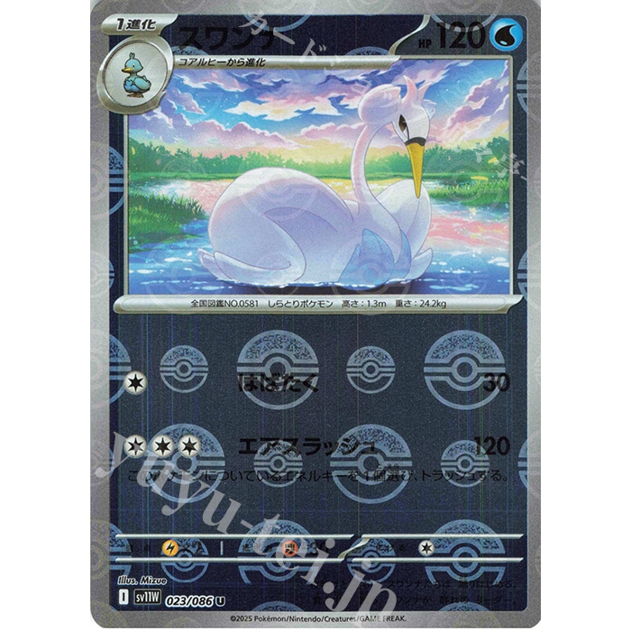 Pokemon การ์ด TCG ของญี่ปุ่น Swanna SV11W สีขาว Flare 023/086 Pokeball Reverse Holo