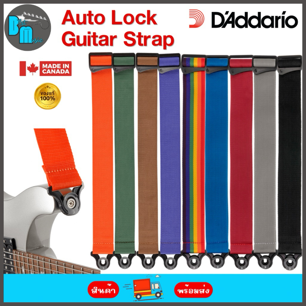 D’Addario Auto Lock Guitar Strap สายสะพายกีต้าร์ ล็อคอัตโนมัติ