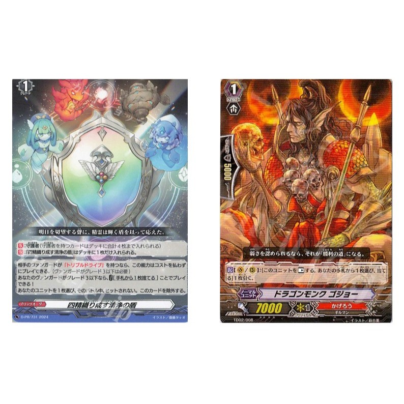 JP Vanguard การ์ดโล่ความบริสุทธิ์ทอโดย Four Spirits D-PR/731 /Dragon Monk Gojo TD02/008