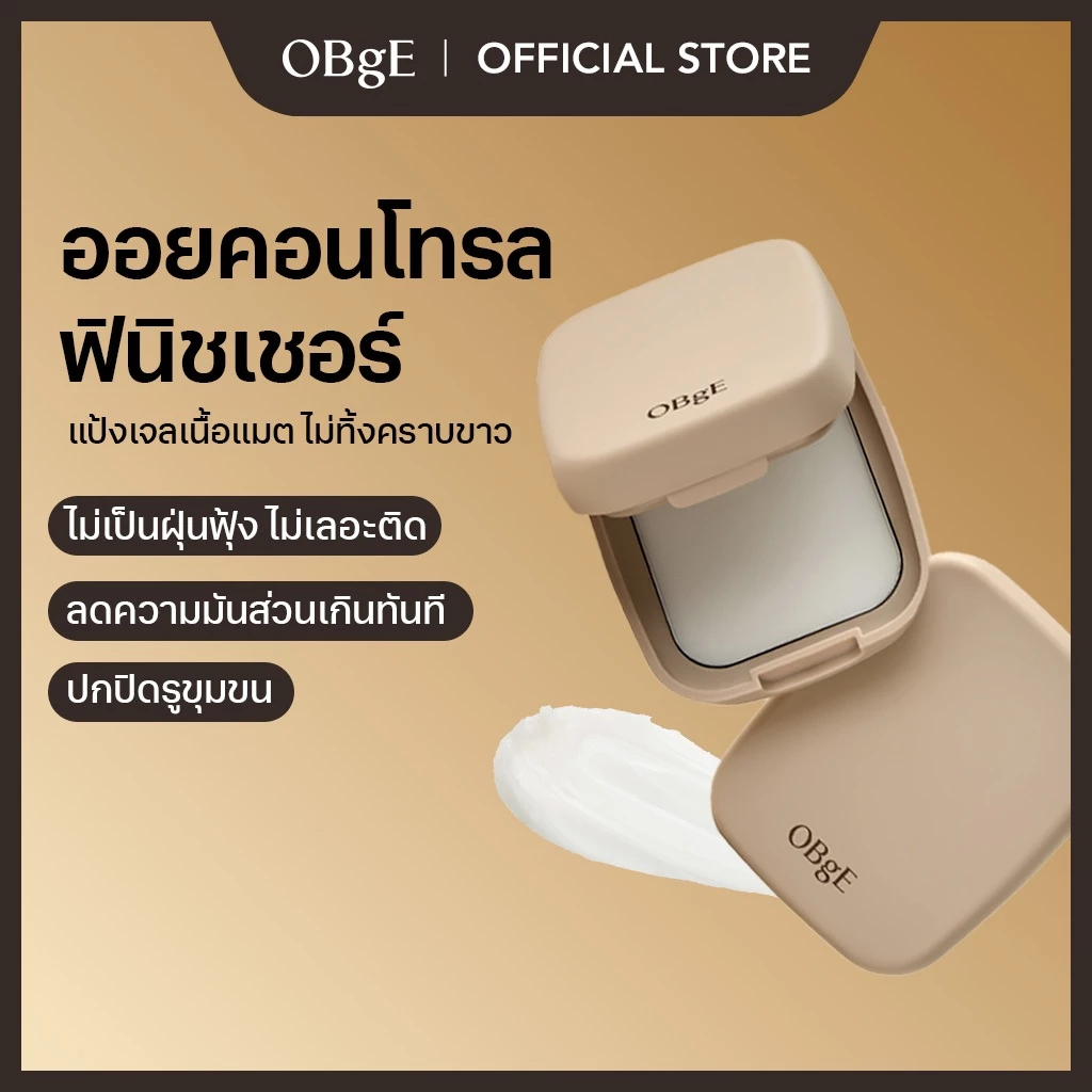 OBgE Oil Control Finisher แป้งเนื้อเจล