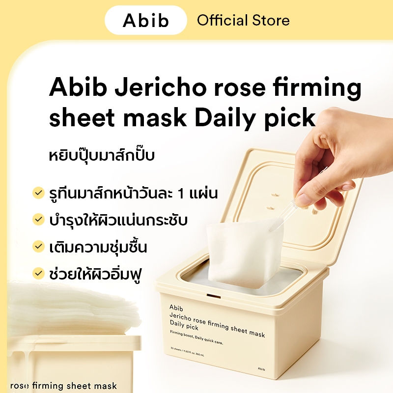 Abib Jericho rose firming sheet mask Daily pick (30masks)