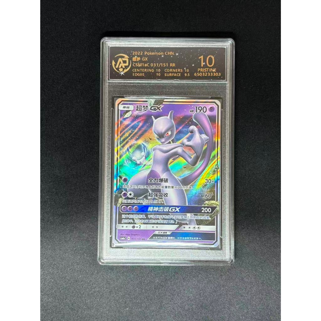 Mewtwo Gx Csm1ac-031/031/151 RR Holo Pokémon S- Chinese Pristine 10 TCG Pokemon Card Slab