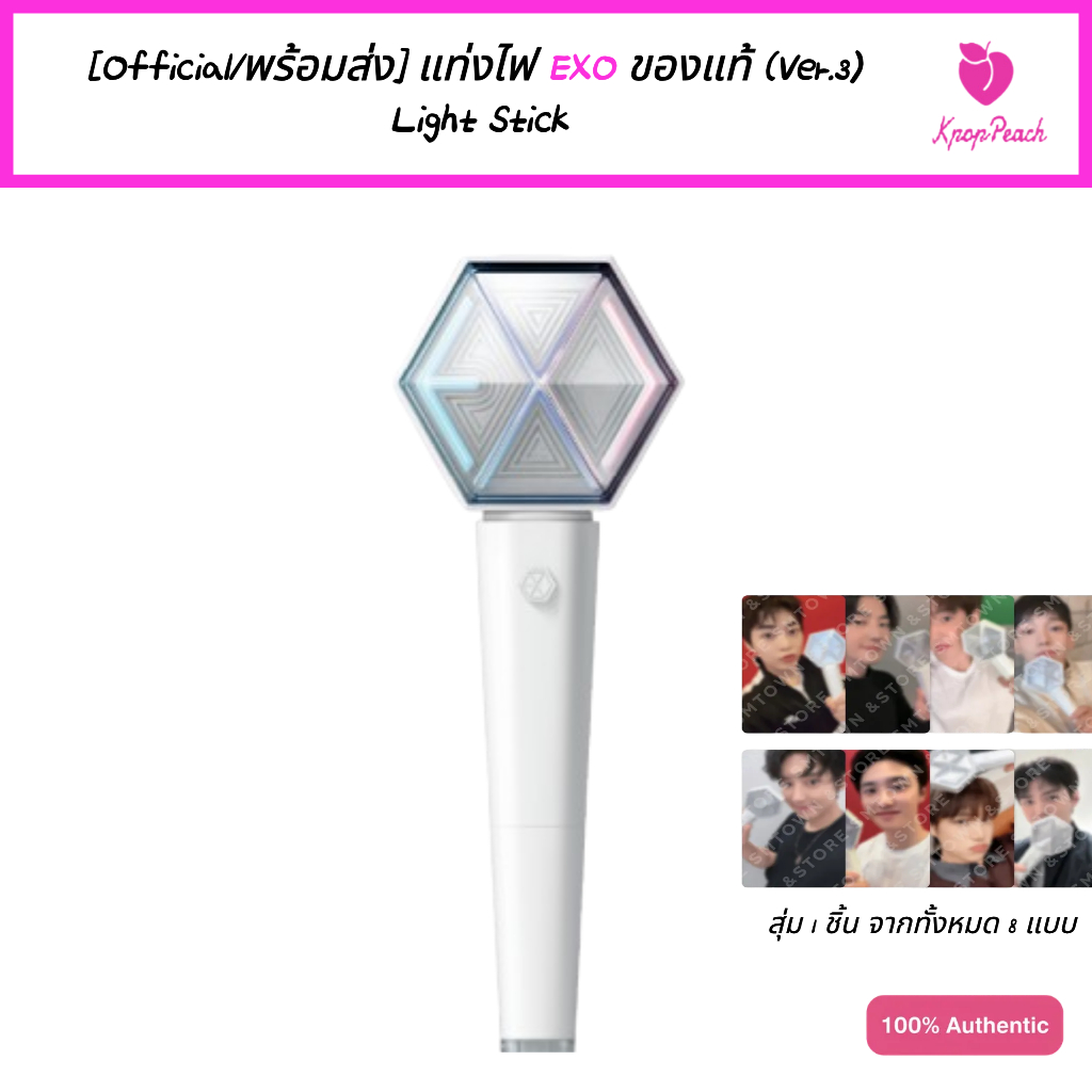 [Official/พร้อมส่ง] แท่งไฟ EXO ของแท้ (Ver.3) Light Stick (Photocard PC)