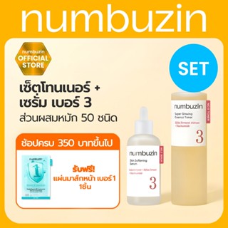 (SET) numbuzin No.3 Super Glowing Essence Toner + No.3 Skin …