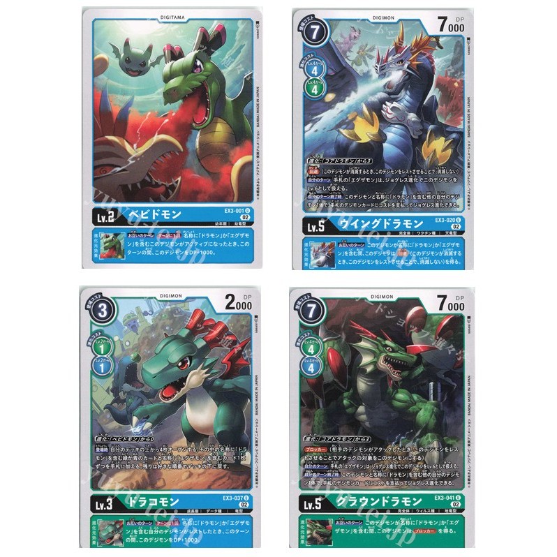 JP Digimon Card Babydmon EX3-001 U/Wingdramon EX3-020 U/ Dracomon EX3-037 U/ Ground Ramon EX3-041 U