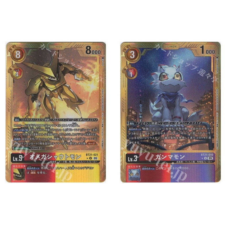 JP Digimon Card OmegaShoutmon (Gold Parallel/AD01) BT21-021 PU/ Gammamon (Gold Parallel/AD01) BT21-0