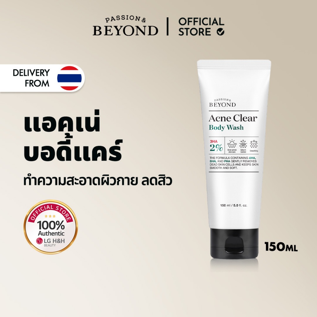 BEYOND แอคเน่ เคลียร์ บอดี้ วอช 150มล