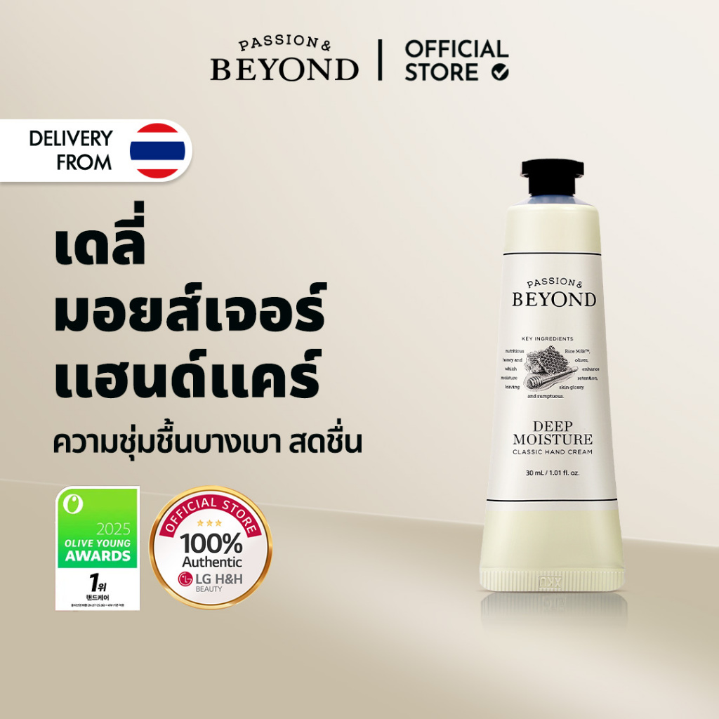 (แท้✅/พร้อมส่ง)BEYOND Hand Cream Series – Deep Moisture / Daily Defense / Intensive | การดูแลมือเกาหลี | ความชุ่มชื้นและบํารุงยาวนานสําหรับผิวแห้งและหยาบกร้าน | ไม่เหนียวเหนอะหนะและดูดซับเร็ว
