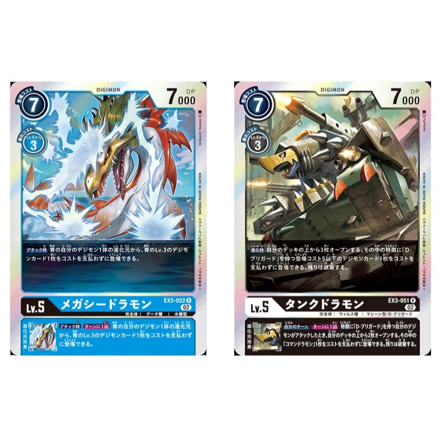 JP Digimon Card MegaSeadramon EX3/22 R/Tankdramon EX3-051 R [EX03] Dragons Roar