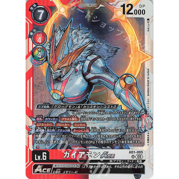 JP Digimon Card Gaiamon ACE AD1-005 SR/WarGreymon (AD01) BT14-101 SEC [AD01] DIGIMON GENERATION