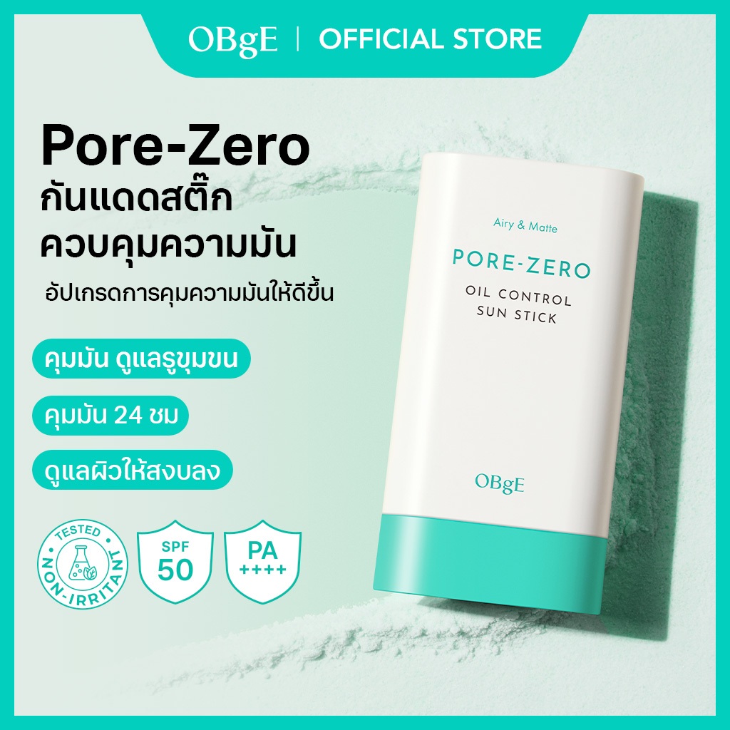 [OBgE Official] Pore Zero Oil Control Sun Stick SPF50+ PA++++ 18g | กันแดดแบบสติ๊กซับมัน | แมทตลอดวัน ไม่มัน | ปกปิดรูขุมขนแนบสนิท | ป้องกันรังสี UV สูง | อ่อนโยน ไม่ระคายเคือง | ควบคุมความมัน | สมดุลน้ำมันและน้ำในผิว