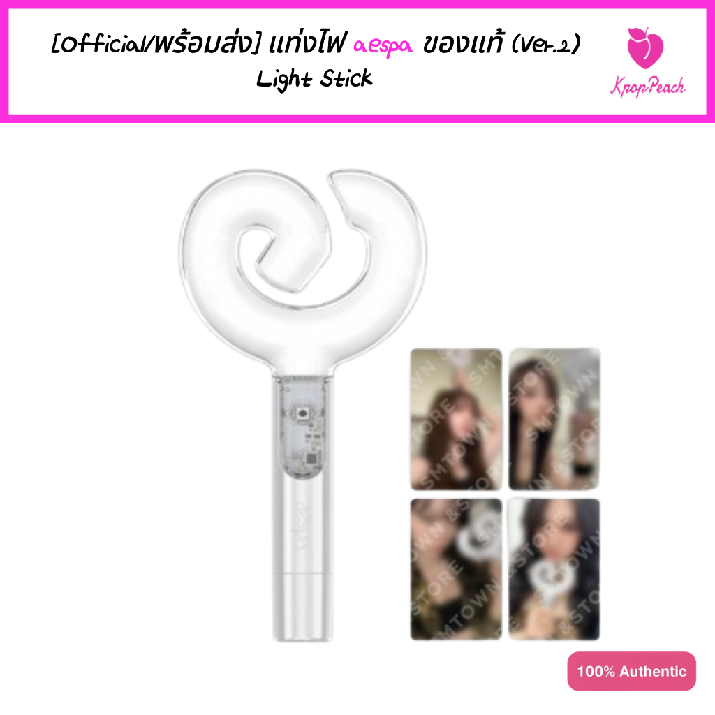 [Official/พร้อมส่ง] แท่งไฟ aespa ของแท้ (Ver.2) Light Stick