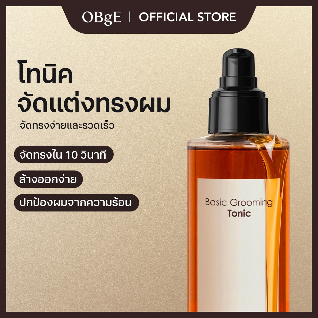 [OBgE Official] Basic Grooming Tonic 210ml | จัดทรงเพิ่มวอลลุ่มเบาๆ | จัดทรงนุ่มนวล | ป้องกันความร้อน | ใช้ก่อนเป่าผม | ใช้ได้กับทุกสภาพเส้นผม