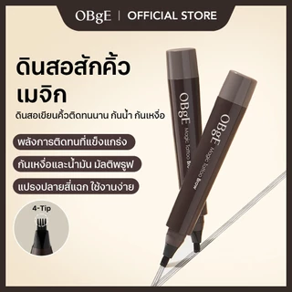 [OBgE Official] Magic Tattoo Brow 2ml (Natural Grey) | ติดทนนาน | กันเหงื่อ & น้ำมัน | คิ้วชัดเจนมีสไตล์ | ปัดเส้นคิ้วอย่างละเอียด | แสดงเส้นขนคิ้วอย่างเป็นธรรมชาติ