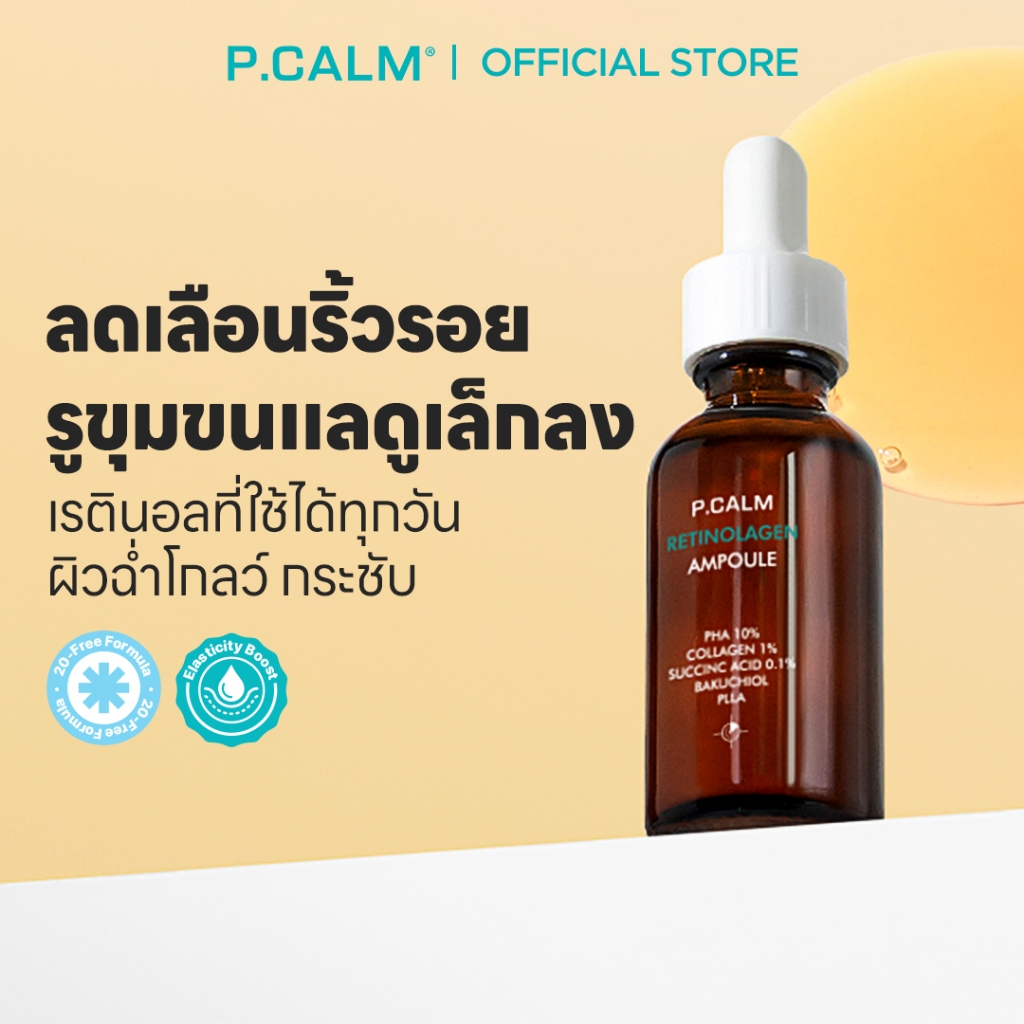 (Not for Sale) [P.CALM] Retinolagen Ampoule 30ml