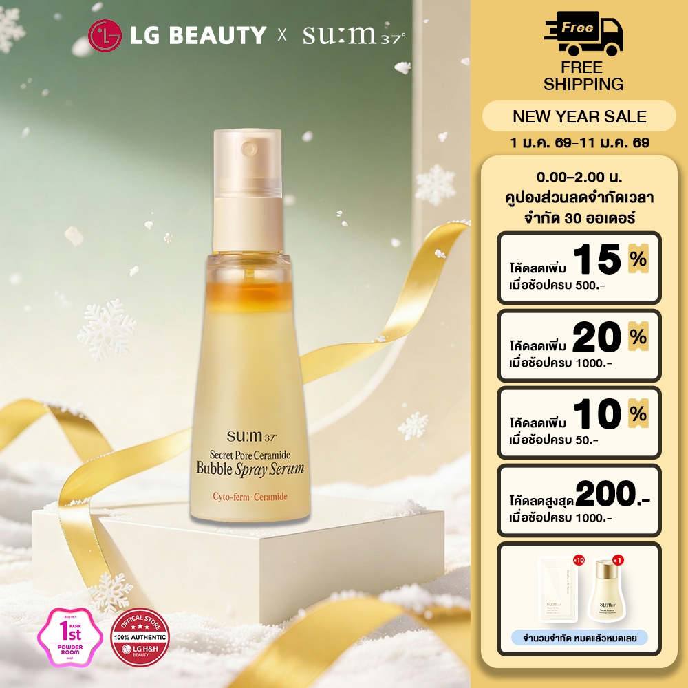 SU:M37 Secret Pore Ceramide Bubble Spray Serum 60ml กระชับรูขุมขน เซรั่มบำรุงผิวแบบสเปรย์ เติมความชุ