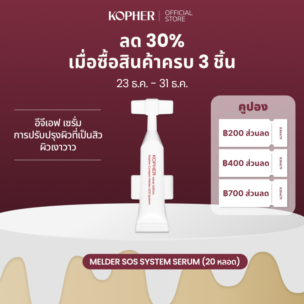 [BEST SELLER] KOPHER Curepair Melder SOS System Serum (20 หลอด x 1.5 มล.) – แอมพูล EGF ฟื้นฟูผิวเป็น