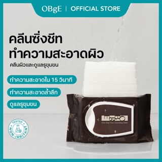 [OBgE Official] One-Step Pore Cleansing Sheet 135g, 32 แผ่น …