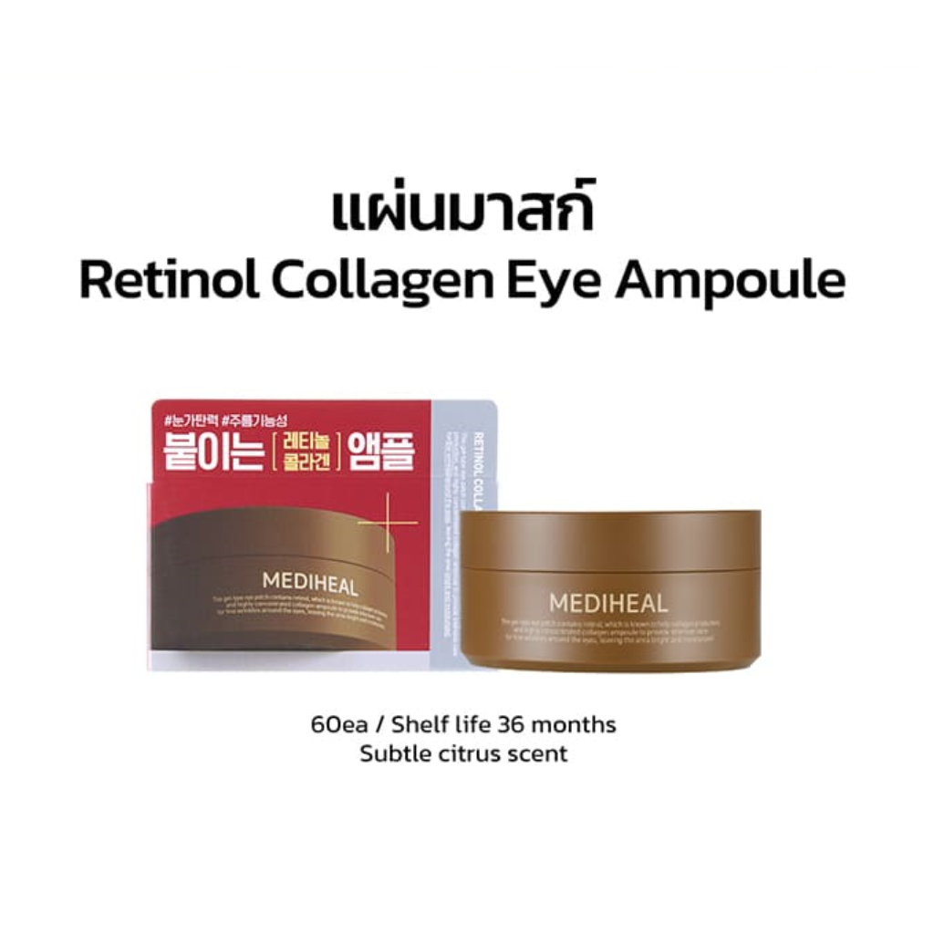 MEDIHEAL OFFICIAL Retinol Collagen Anti-Aging Care Eye Ampoule Patch (60ea) ปรับปรุงริ้วรอยและเพิ่ม Volume in Under Eye
