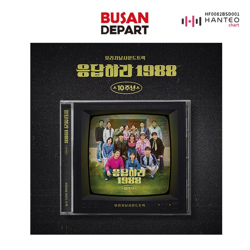 Reply 1988 10th Anniversary OST [KOREA DRAMA]