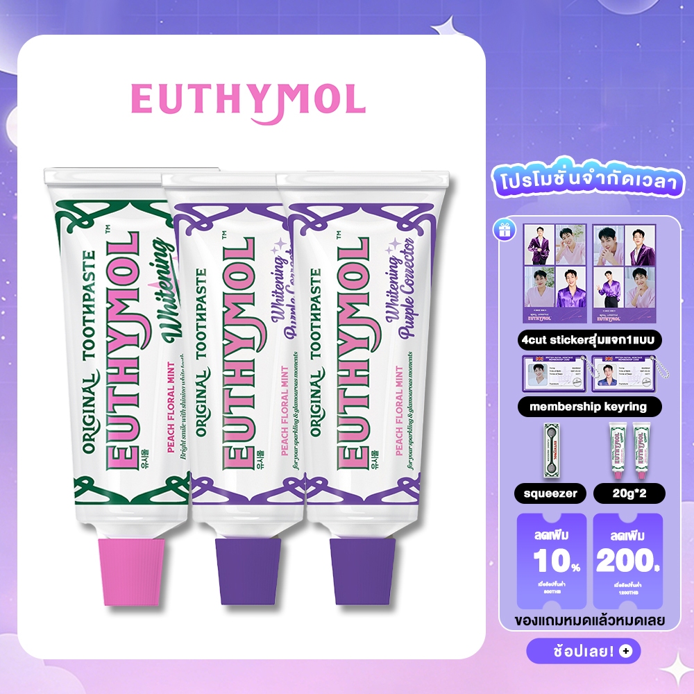 ✨EUTHYMOL Whitening Toothpaste 3-Pack (pink1 + purple2,  106g each) | ยาสีฟัน, ยาสีฟันลักชัวรี่จากอังกฤษ | LG H&H BEAUTY