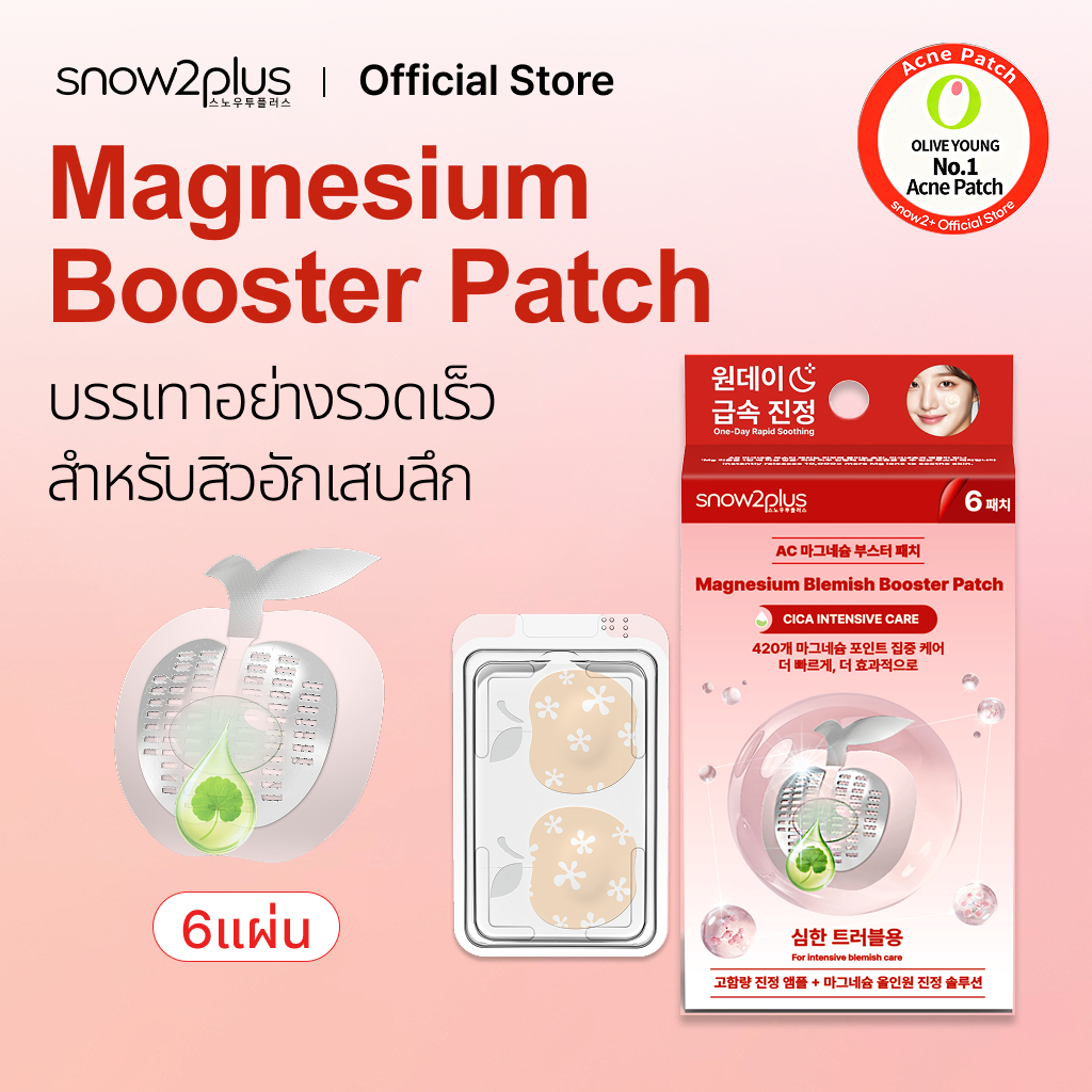 [Snow2plus Official] AC Magnesium Booster Patch | แผ่นแปะสิวไมโครนีดเดิลรูปแอปเปิล พร้อมแอมพูลปลอบประโลมผิวเข้มข้น | 420 Magnesium Micro-Needle + Cica Deep Ampoule | แผ่นแปะสิวดูแลข้ามคืน