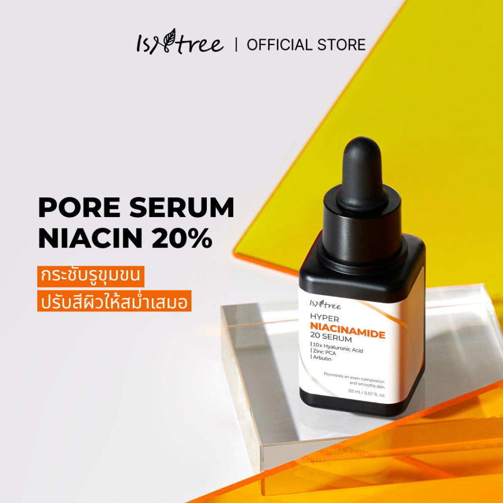 Isntree Hyper Niacinamide 20 เซรั่ม 20ml