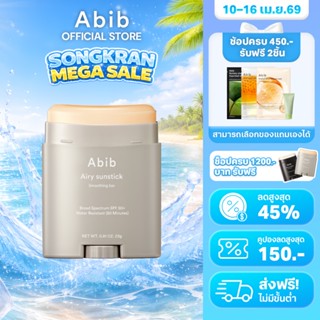 Abib Airy Sunstick Smoothing Bar SPF50+ PA++++ (23g) ครีมกัน…