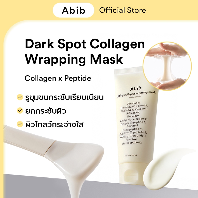 Abib Lifting collagen wrapping mask Jericho rose film (100ml)