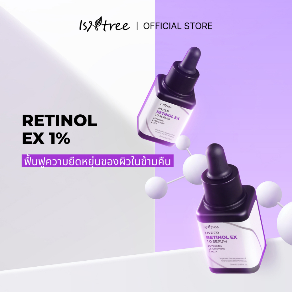 Isntree Hyper Retinol EX 1.0 เซรั่ม 20ml