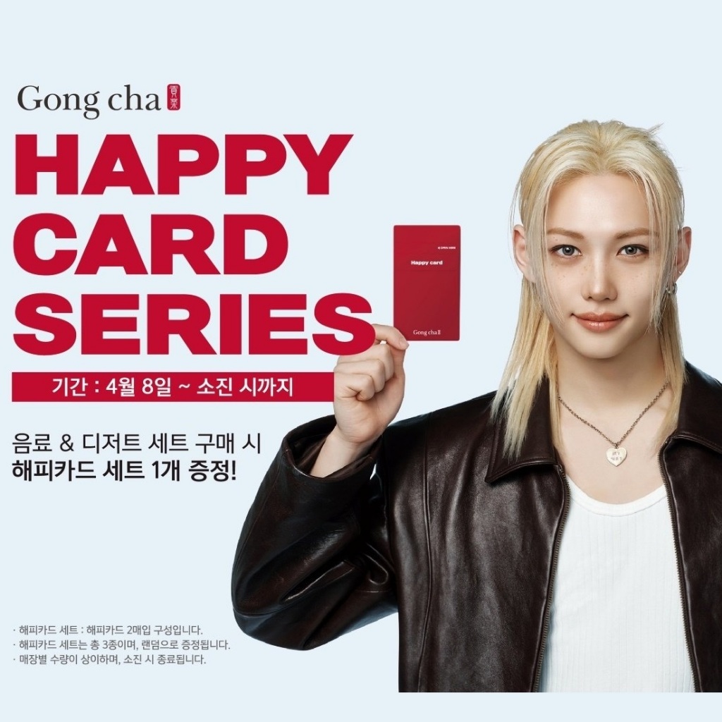 STRAY KIDS FLUIX x GONGCHA ชุดการ์ด HAPPY โปรโมชั่น (RANDOM) + ที่วางแก้ว - 26 APR