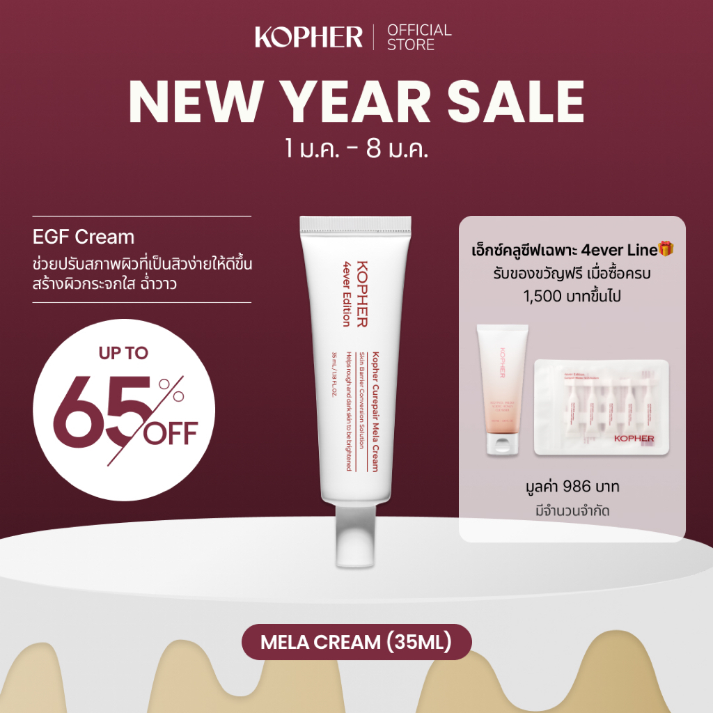 [BEST SELLER] KOPHER Curepair Mela Cream ครีม (35 มล.) – ครีม EGF ดูแลสิวและรูขุมขน ผิวใสโกลว์ เสริม