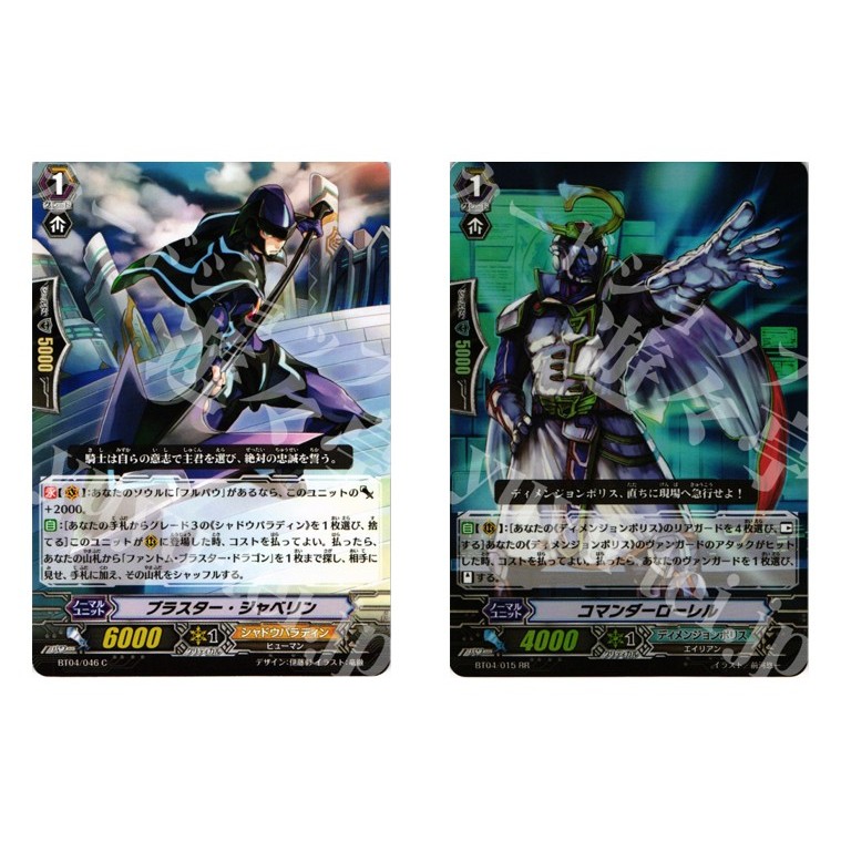 การ์ด JP Vanguard Blaster Javelin BT04/046 C/Commander Laurel BT04/015 RR [BT04] Phantom Eclipse